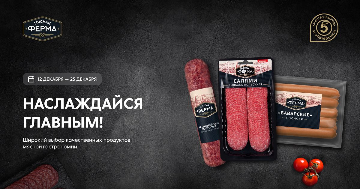 Сосиски мясная ферма отзывы